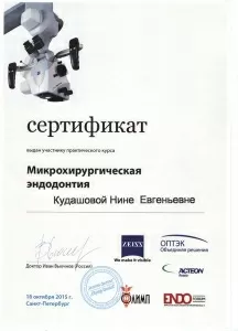 Кудашова Нина Евгеньевна