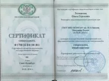 Тюленкова Ольга Сергеевна