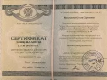 Тюленкова Ольга Сергеевна