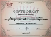 Гаврилова Юлия Ивановна