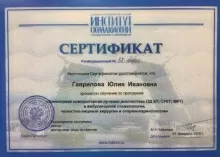 Гаврилова Юлия Ивановна