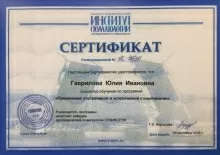 Гаврилова Юлия Ивановна