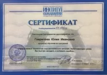 Гаврилова Юлия Ивановна