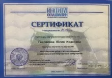 Гаврилова Юлия Ивановна