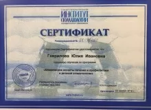 Гаврилова Юлия Ивановна