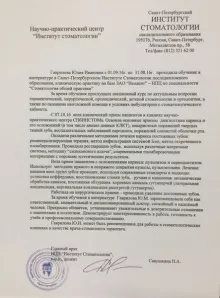 Гаврилова Юлия Ивановна