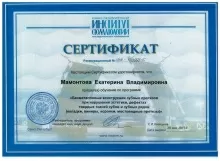 Мамонтова Екатерина Владимировна