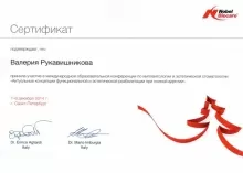 Дородных Валерия Вадимовна