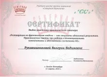 Дородных Валерия Вадимовна