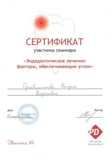 Дородных Валерия Вадимовна