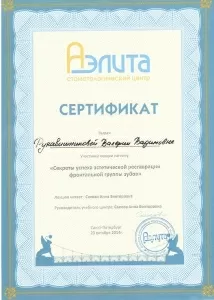 Дородных Валерия Вадимовна