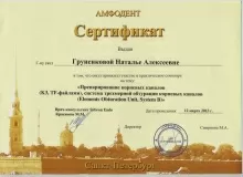 Груненкова Наталья Алексеевна