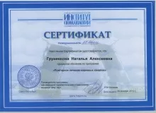 Груненкова Наталья Алексеевна