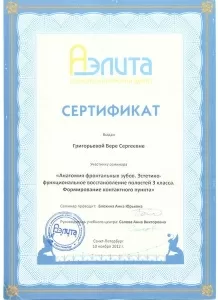 Григорьева Вера Сергеевна