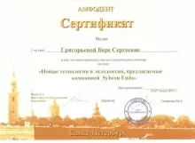 Григорьева Вера Сергеевна