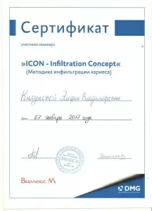 Князькова Эльфия Владимировна