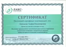 Князькова Эльфия Владимировна