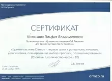 Князькова Эльфия Владимировна