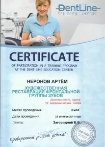 Неронов Артём Александрович