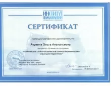 Якунина Ольга Анатольевна