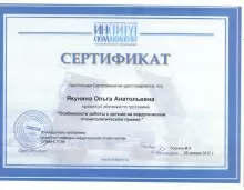 Якунина Ольга Анатольевна