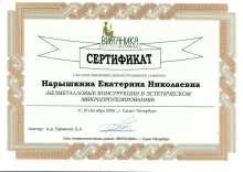 Нарышкина Екатерина Николаевна