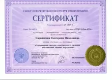 Нарышкина Екатерина Николаевна