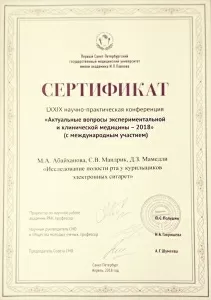 Абайханова Мариям Аслановна