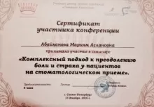 Абайханова Мариям Аслановна