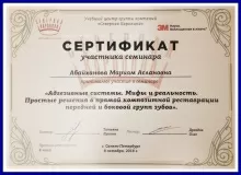 Абайханова Мариям Аслановна