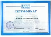 Шевченко Ирина Константиновна