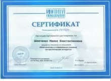 Шевченко Ирина Константиновна