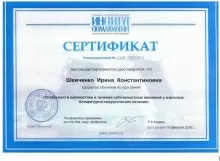 Шевченко Ирина Константиновна