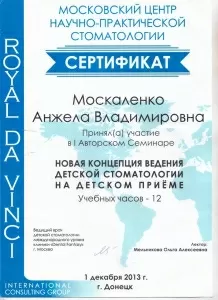 Москаленко Анжела Владимировна