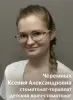 Черемных Ксения Александровна