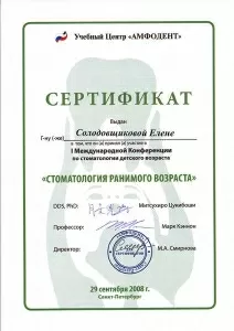 Солодовщикова Елена Евгеньевна