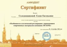 Солодовщикова Елена Евгеньевна