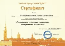 Солодовщикова Елена Евгеньевна