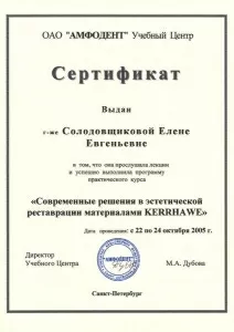 Солодовщикова Елена Евгеньевна