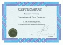 Солодовщикова Елена Евгеньевна