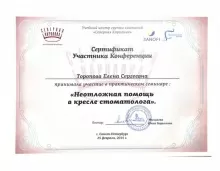 Торопова Елена Сергеевна