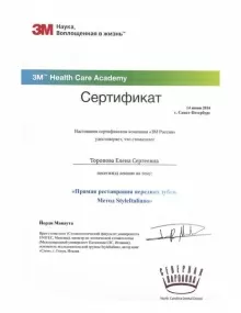 Торопова Елена Сергеевна