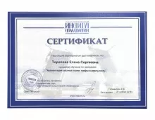 Торопова Елена Сергеевна