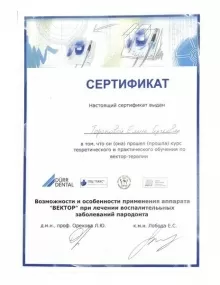 Торопова Елена Сергеевна