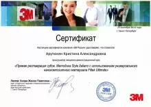 Арутюнян Кристина Александровна