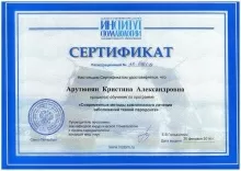 Арутюнян Кристина Александровна