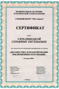 Скраливецкая Серафима Евгеньевна