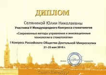 Селянина Юлия Николаевна