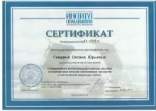 Оноприенко Оксана Юрьевна