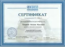 Оноприенко Оксана Юрьевна